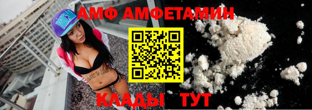 АМФ Розовый  Амфетамин  Новочеркасск  Вход с VPN 