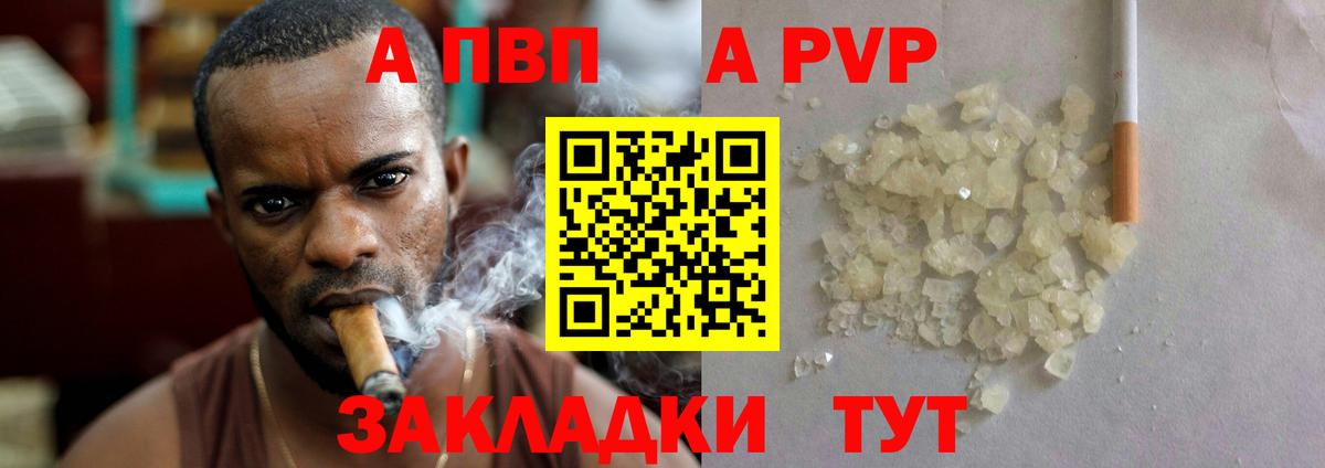 A-PVP Соль Новочеркасск