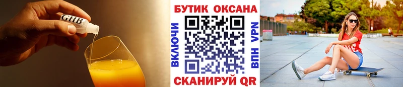 БУТИРАТ жидкий экстази  блэк спрут как зайти  Новочеркасск 