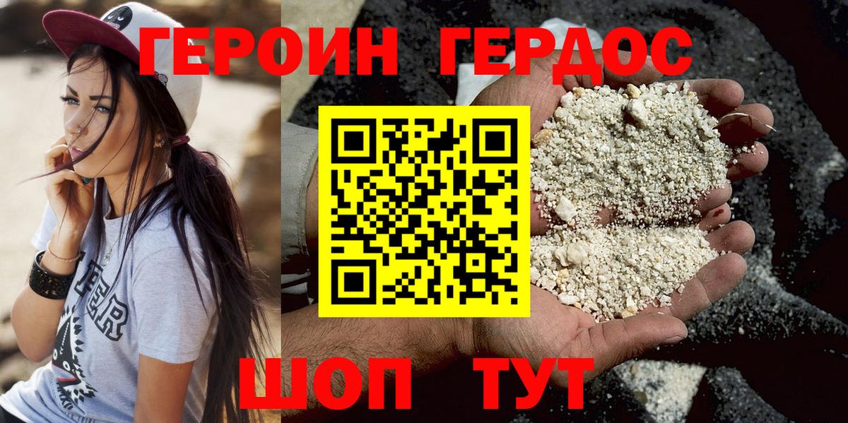 ГЕРОИН белый  Вход с VPN  Новочеркасск 