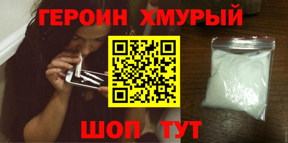 Героин VHQ Новочеркасск