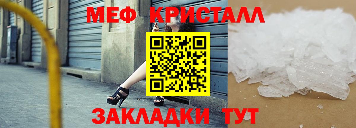Меф кристаллы Новочеркасск