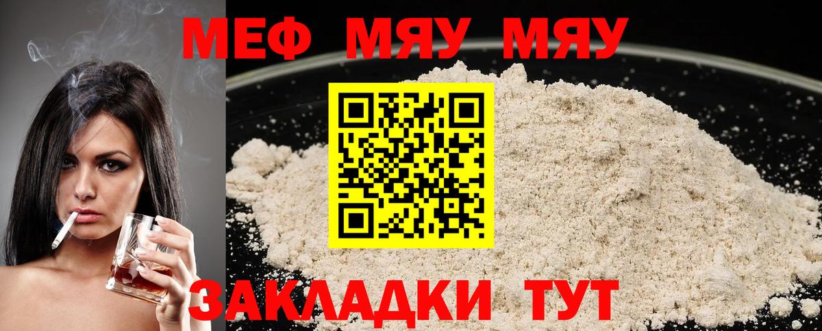 МЕФ 4 MMC  МЯУ-МЯУ VHQ  Вход с VPN  Мефедрон  Новочеркасск 