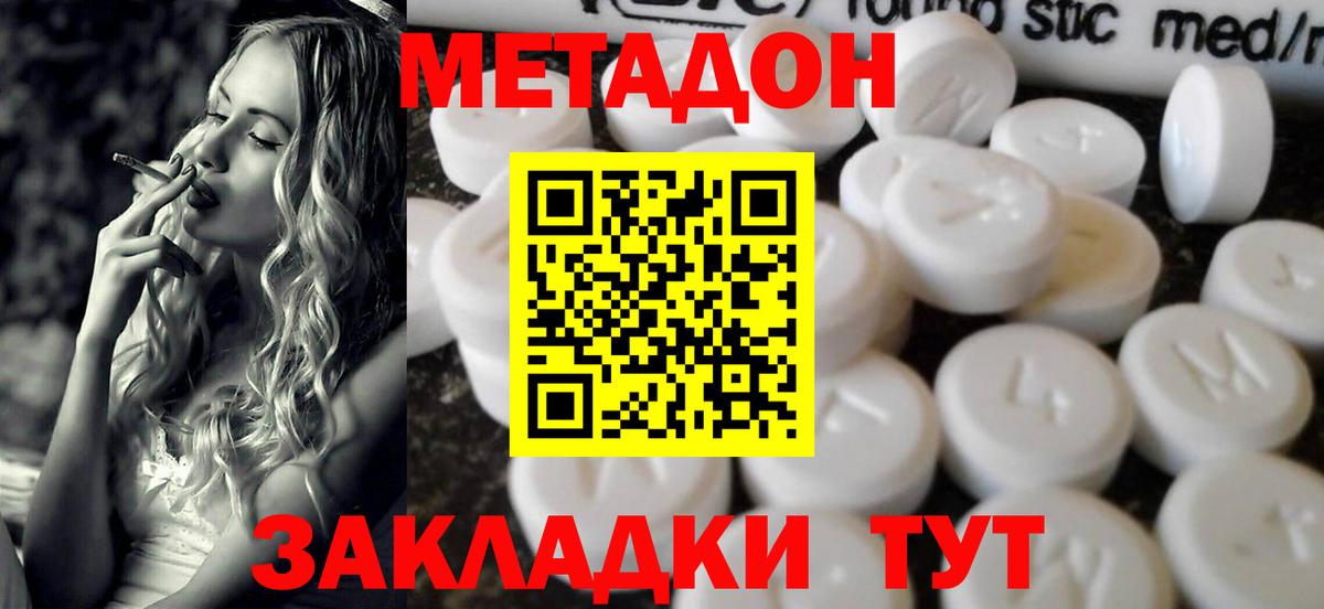 МЕТАДОН белоснежный  маркетплейс какой сайт  Метадон мёд  Новочеркасск  Вход с VPN 